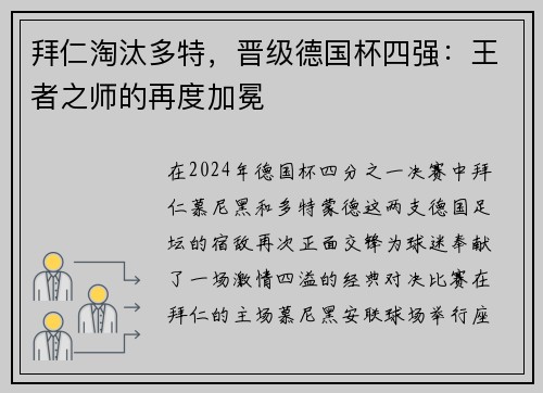 拜仁淘汰多特，晋级德国杯四强：王者之师的再度加冕
