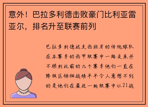 意外！巴拉多利德击败豪门比利亚雷亚尔，排名升至联赛前列