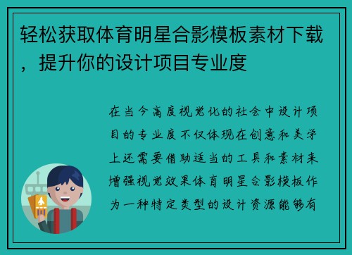 轻松获取体育明星合影模板素材下载，提升你的设计项目专业度
