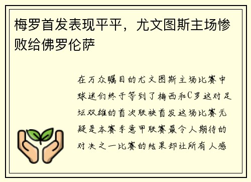 梅罗首发表现平平，尤文图斯主场惨败给佛罗伦萨