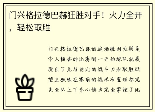 门兴格拉德巴赫狂胜对手！火力全开，轻松取胜