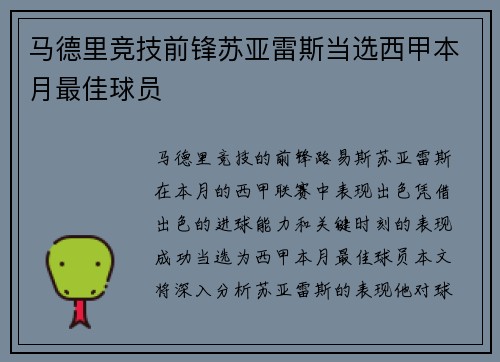 马德里竞技前锋苏亚雷斯当选西甲本月最佳球员